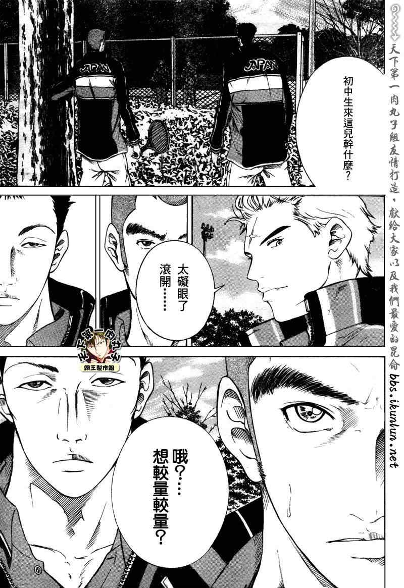 新网球王子 第52话 第3页
