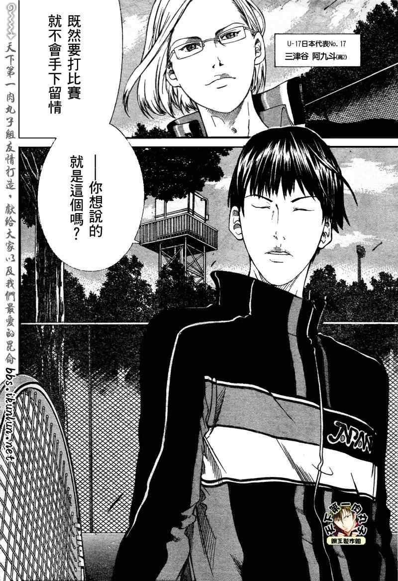 新网球王子 第52话 第8页