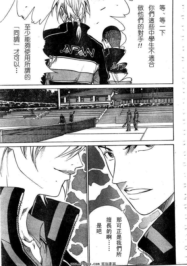 新网球王子 第53话 第11页