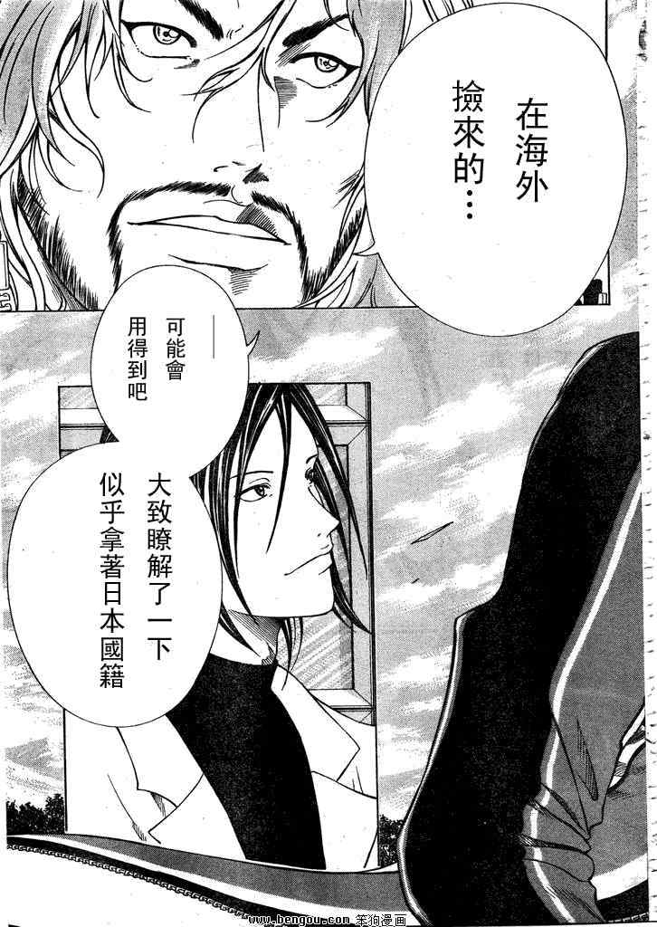 新网球王子 第53话 第7页
