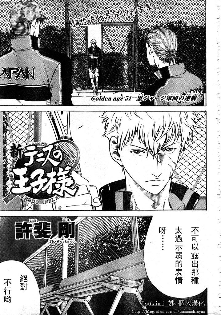 新网球王子 第54话 第1页