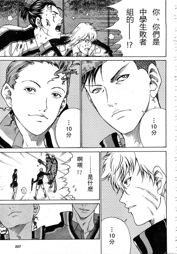 新网球王子 第54话 第3页
