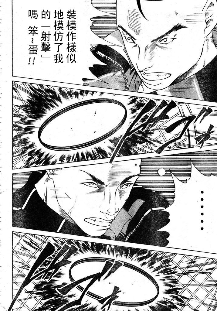新网球王子 第54话 第8页