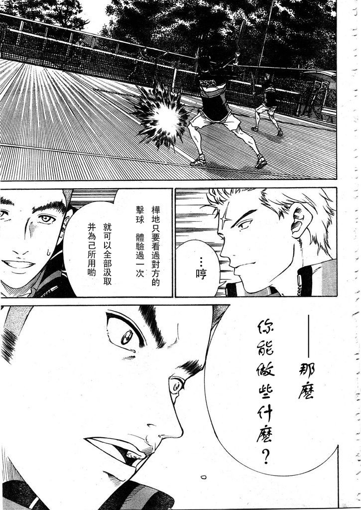 新网球王子 第54话 第9页