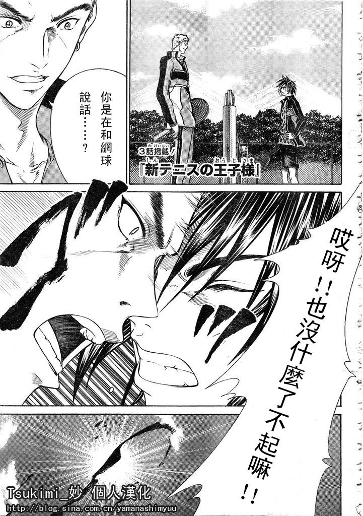 新网球王子 第55话 第1页