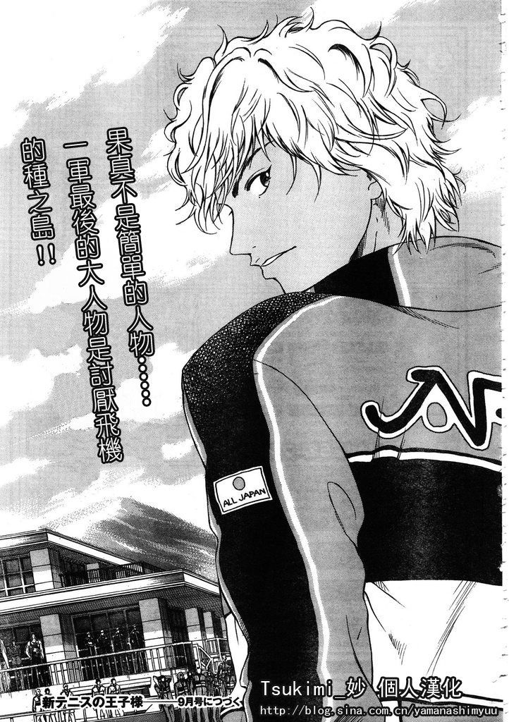 新网球王子 第55话 第13页