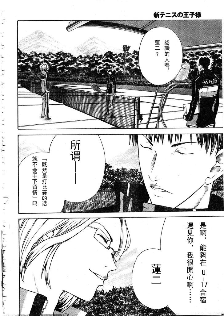 新网球王子 第55话 第4页