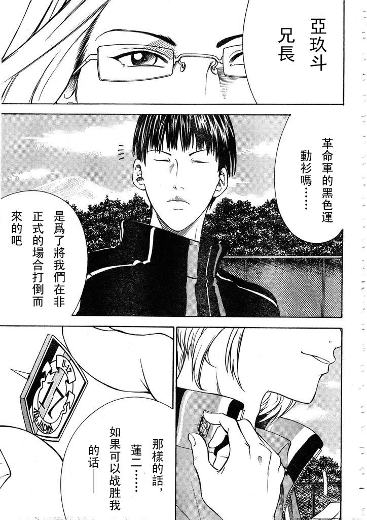 新网球王子 第55话 第5页