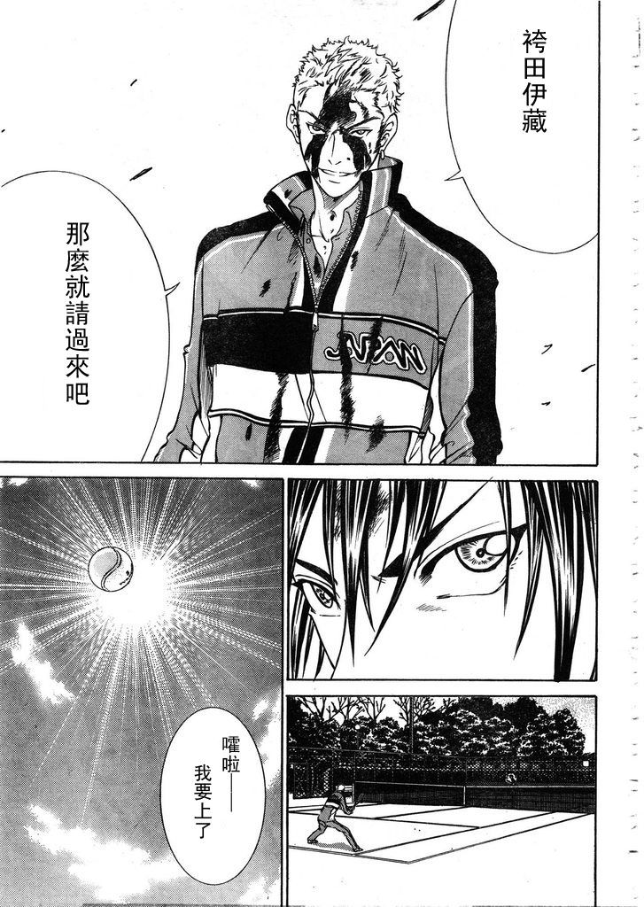 新网球王子 第55话 第9页