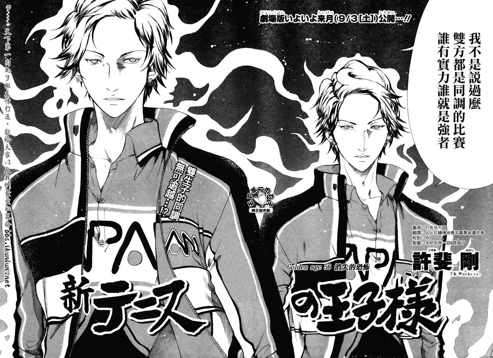 新网球王子 第56话 第4页