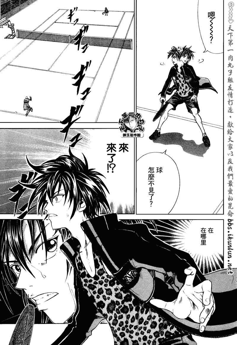 新网球王子 第56话 第10页