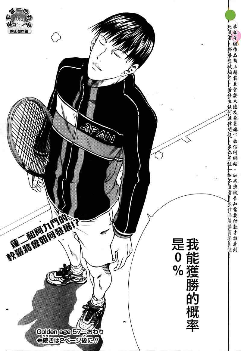 新网球王子 第57话 第11页