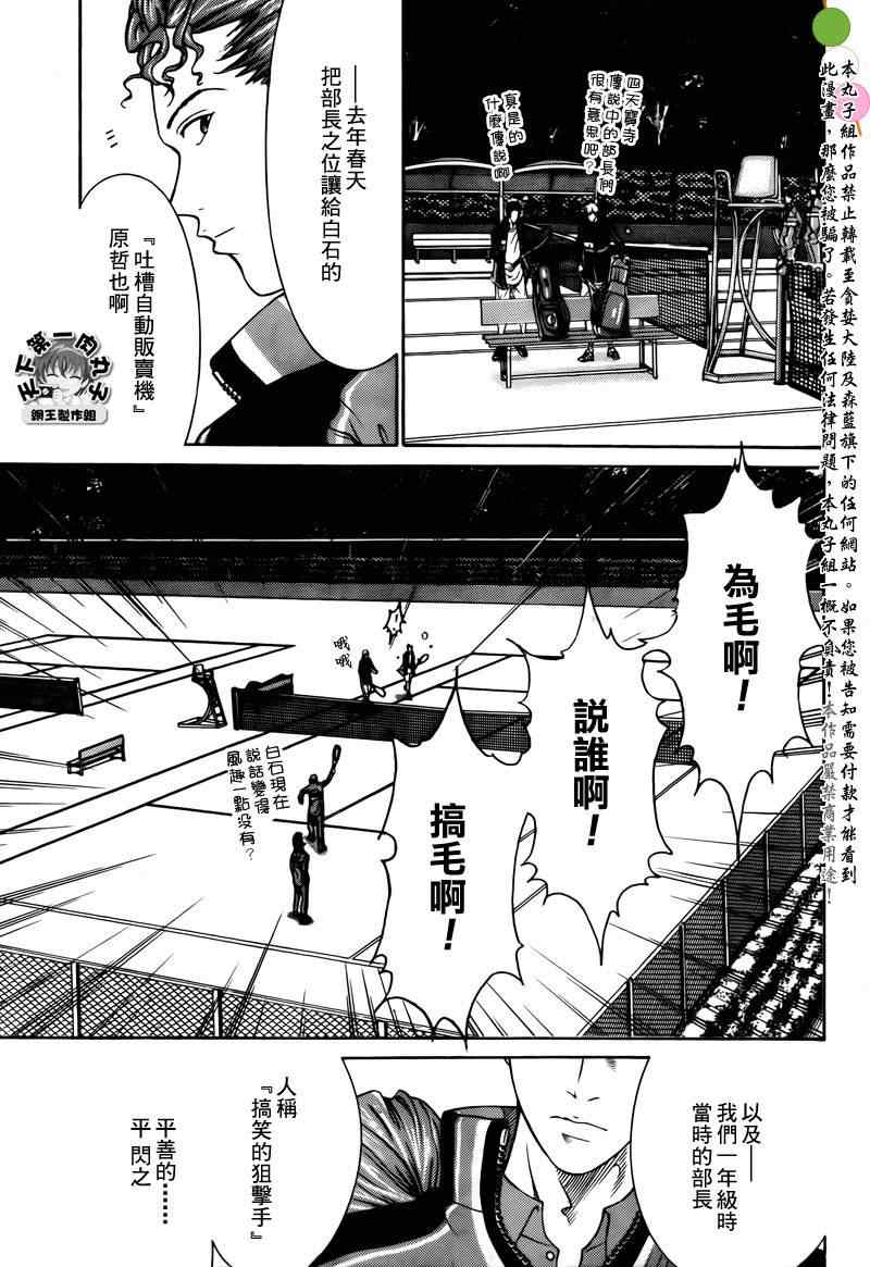 新网球王子 第57话 第6页