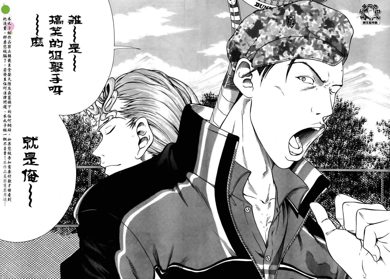 新网球王子 第57话 第7页