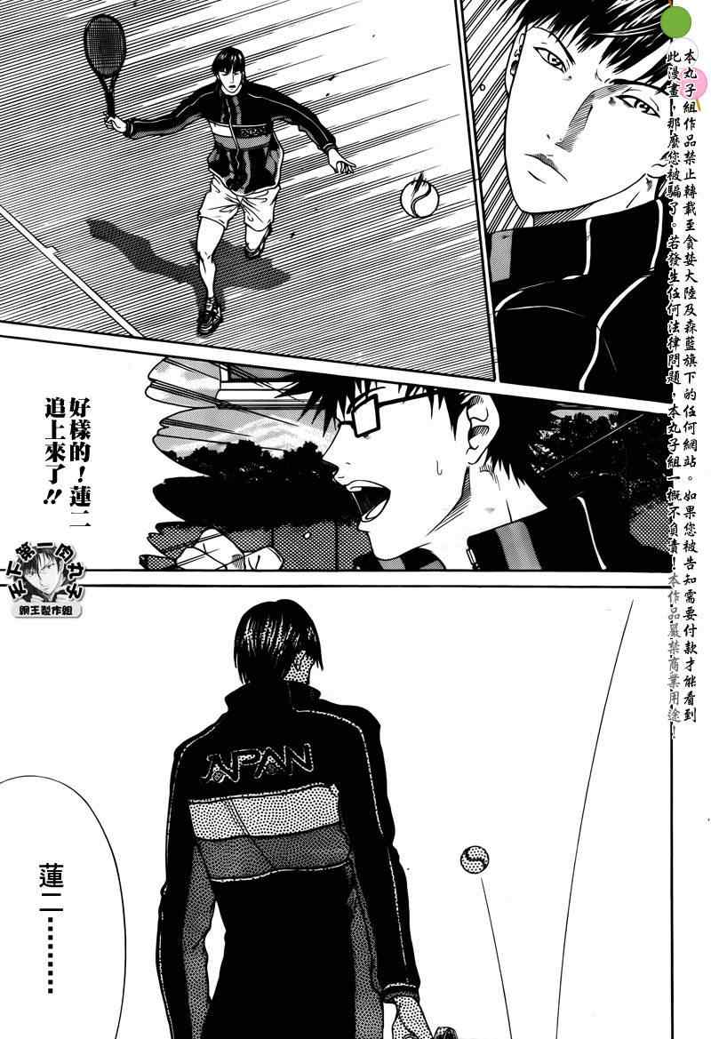 新网球王子 第57话 第9页