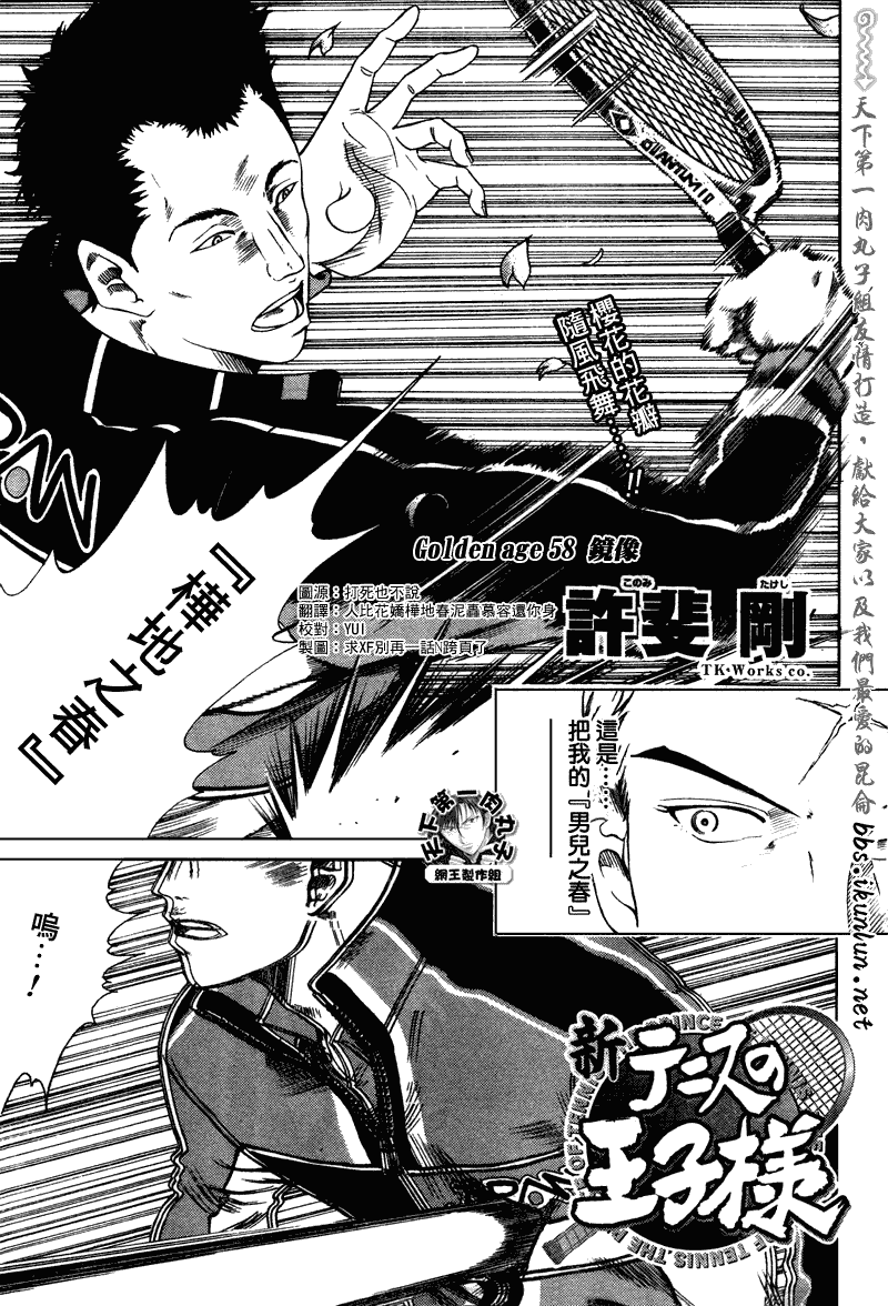 新网球王子 第58话 第1页
