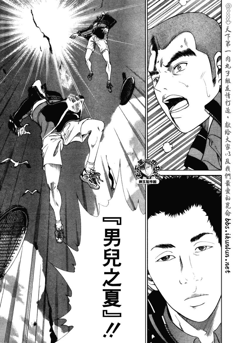新网球王子 第58话 第3页