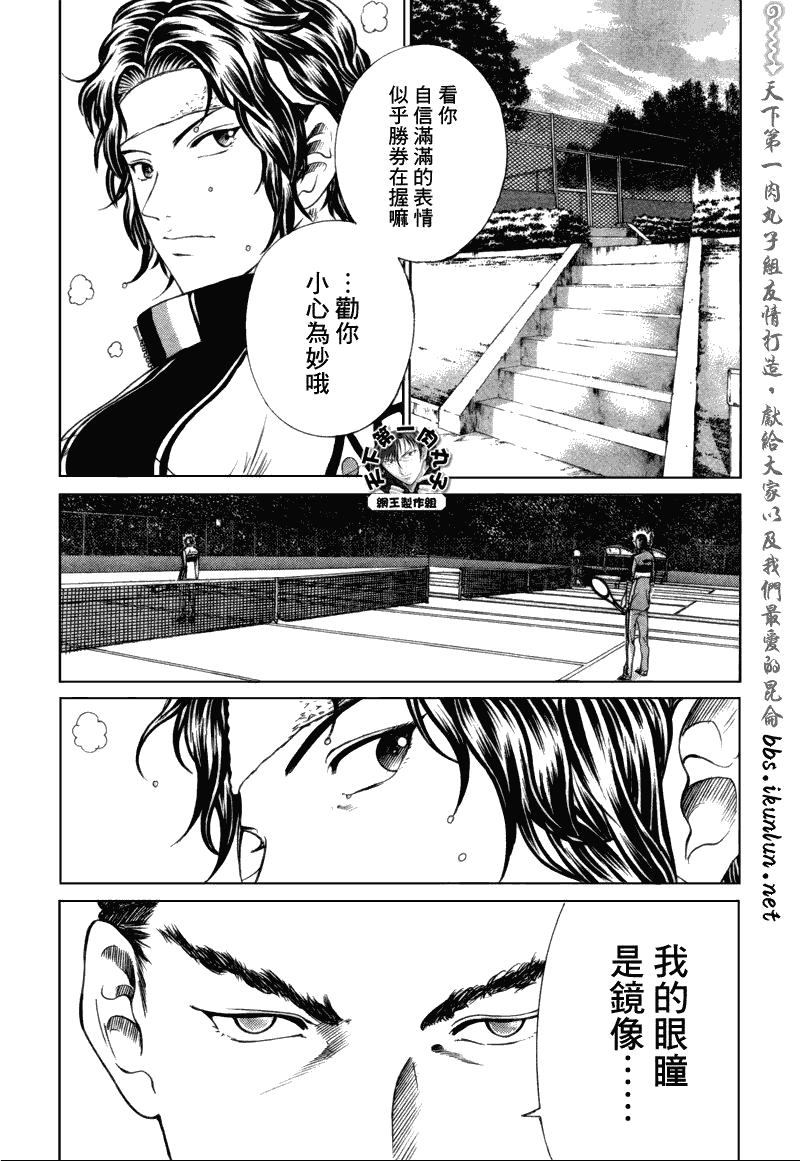 新网球王子 第58话 第9页