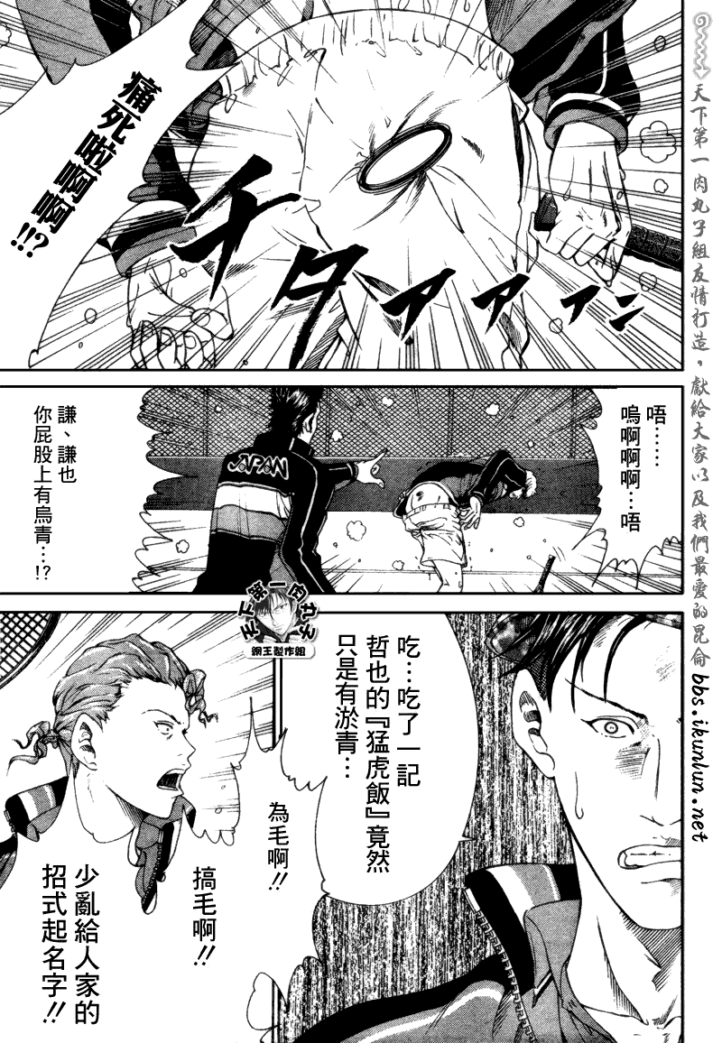 新网球王子 第59话 第12页
