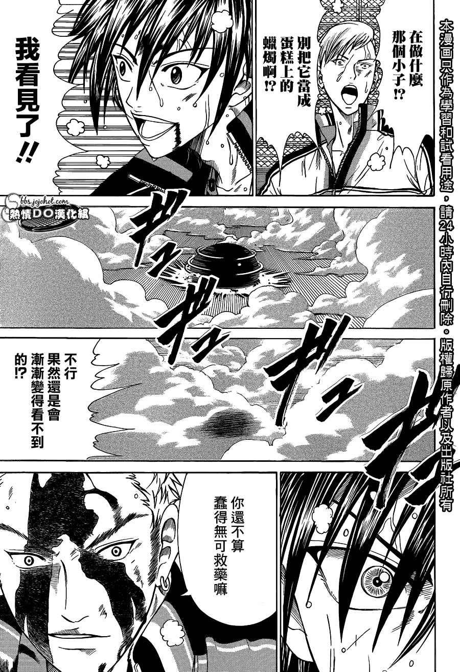 新网球王子 第62话 第5页