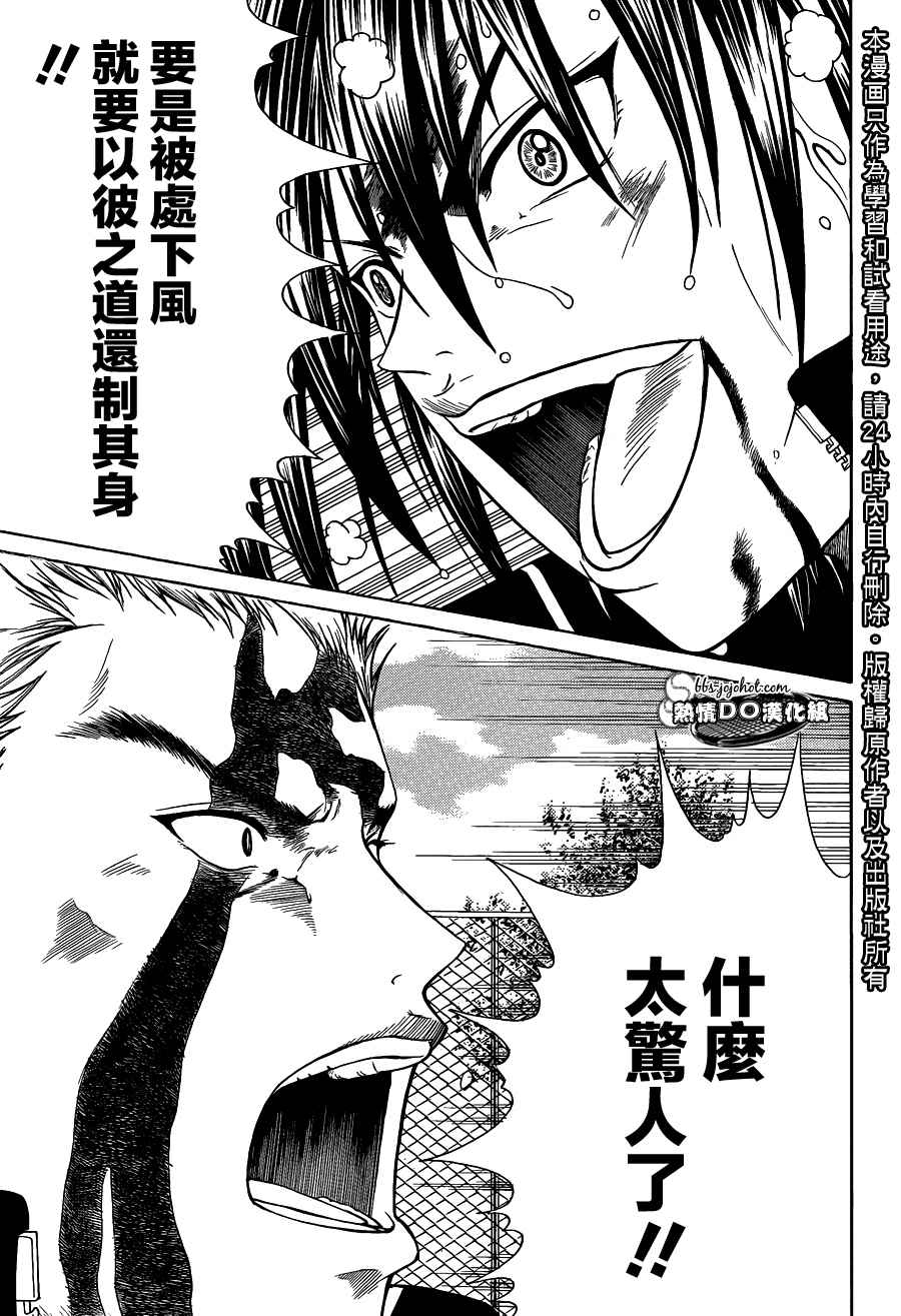 新网球王子 第62话 第8页