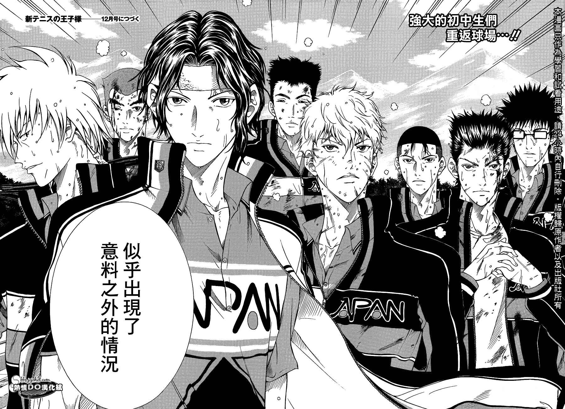 新网球王子 第64话 第10页