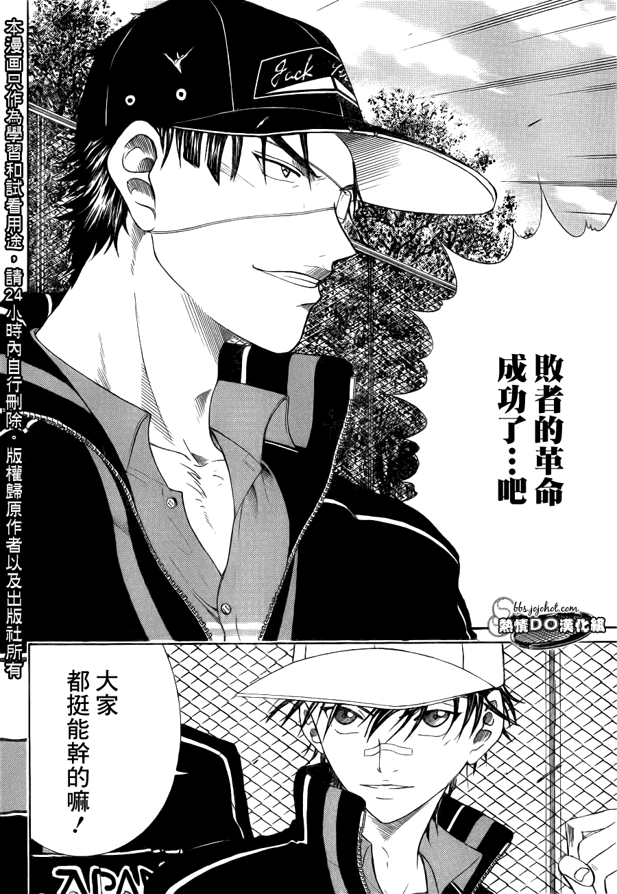 新网球王子 第65话 第4页