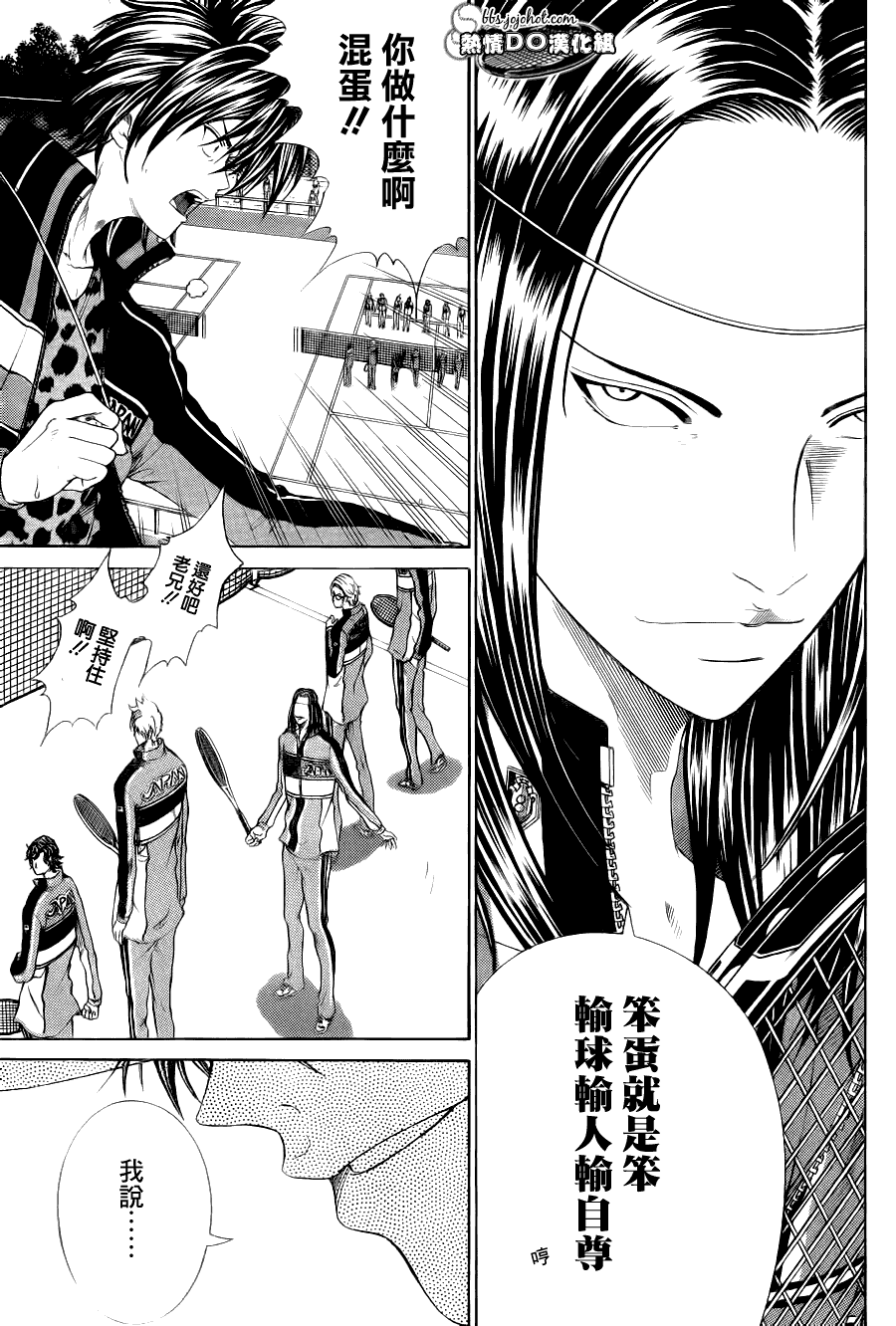 新网球王子 第65话 第9页