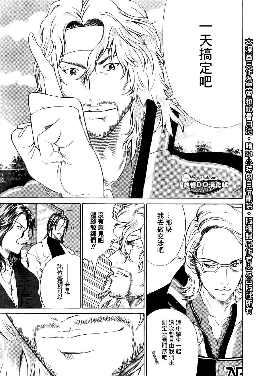 新网球王子 第66话 第4页