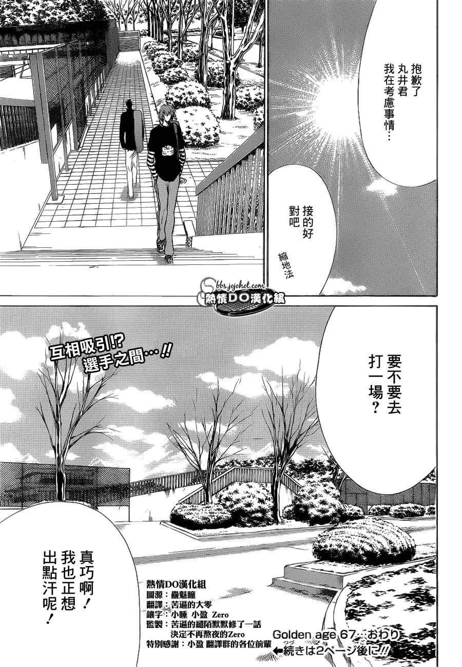新网球王子 第67话 第13页