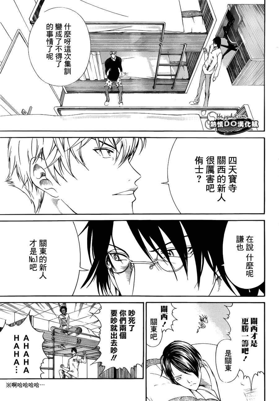 新网球王子 第69话 第9页
