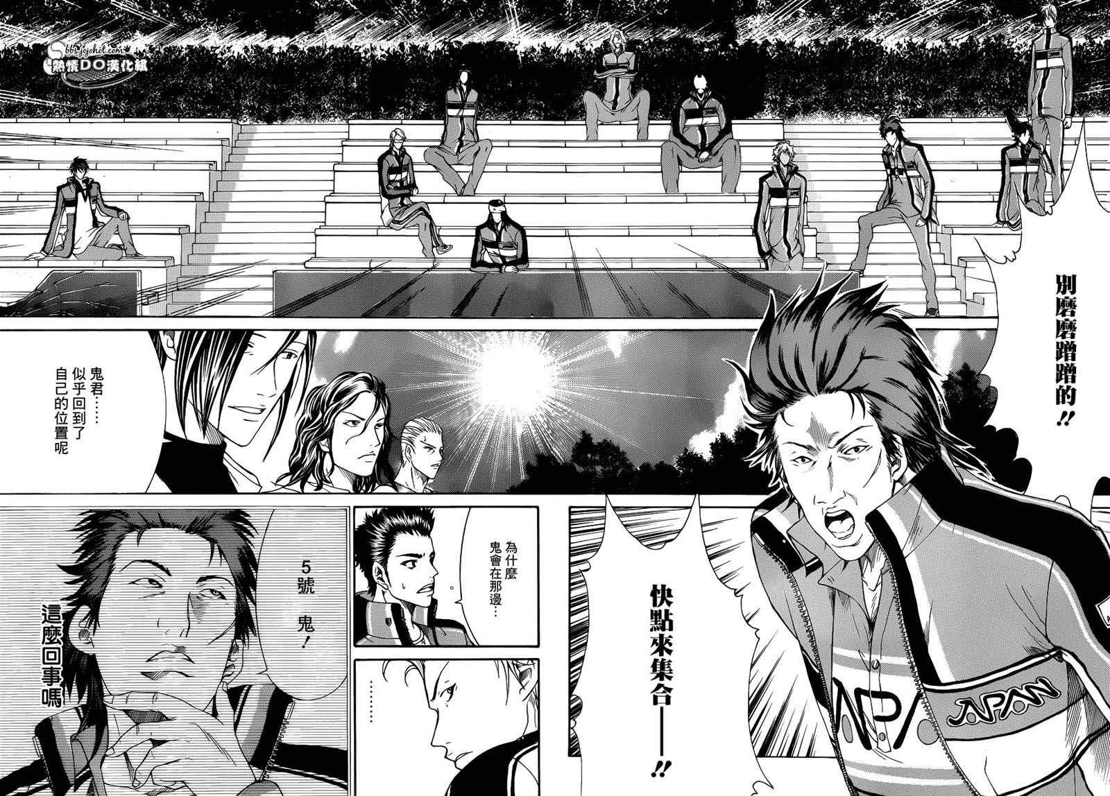 新网球王子 第70话 第3页