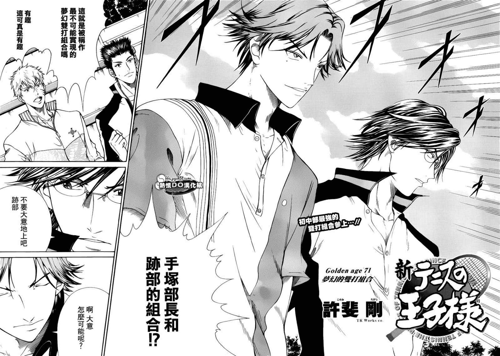 新网球王子 第71话 第2页