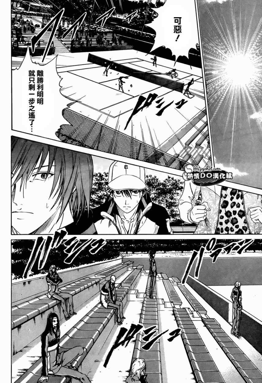 新网球王子 第73话 第11页