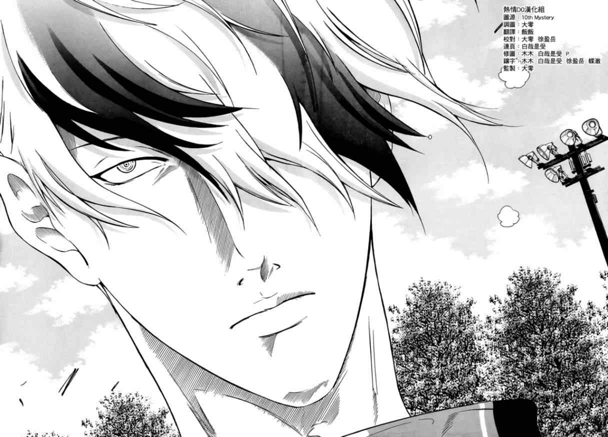 新网球王子 第74话 第4页