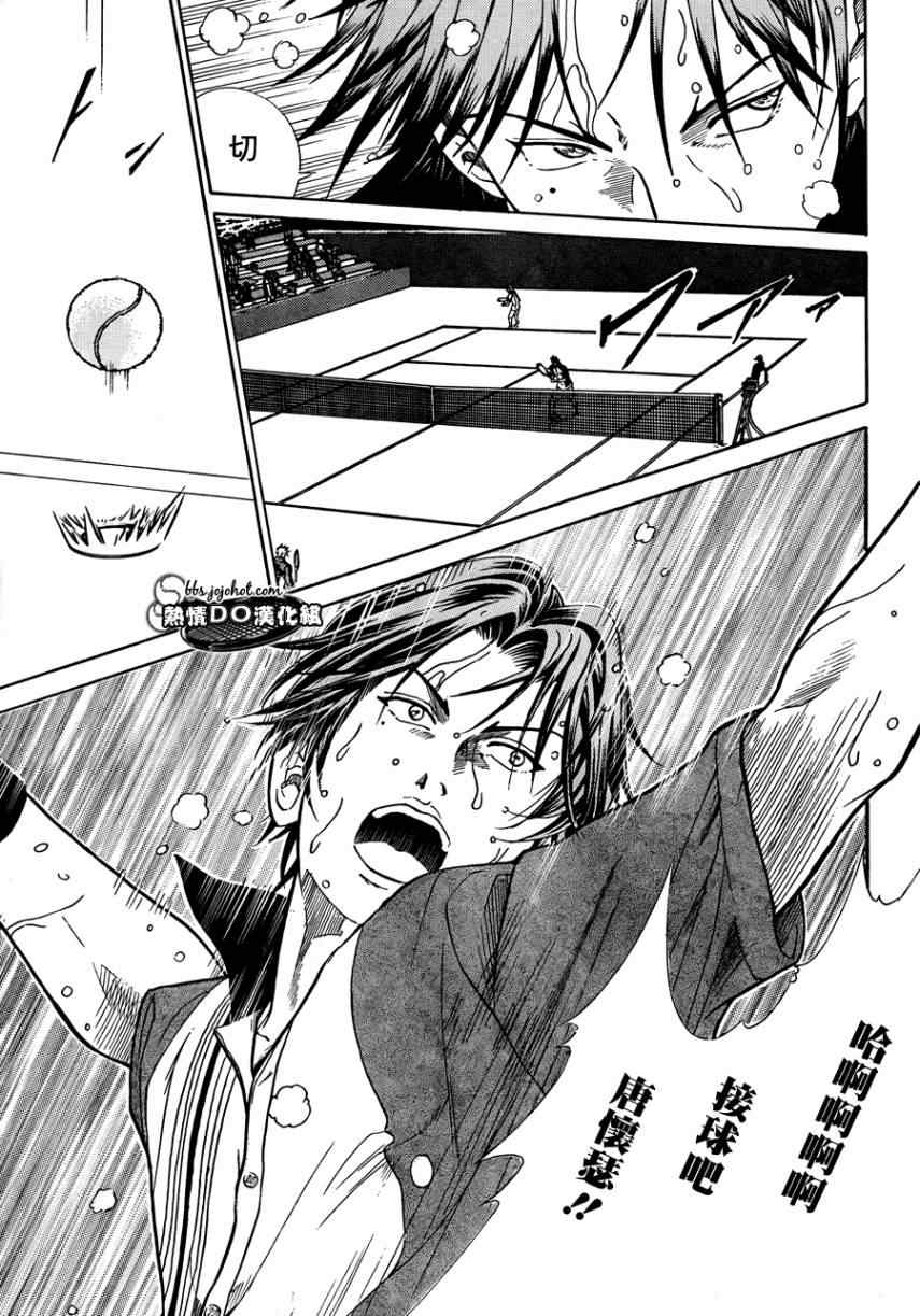 新网球王子 第74话 第6页