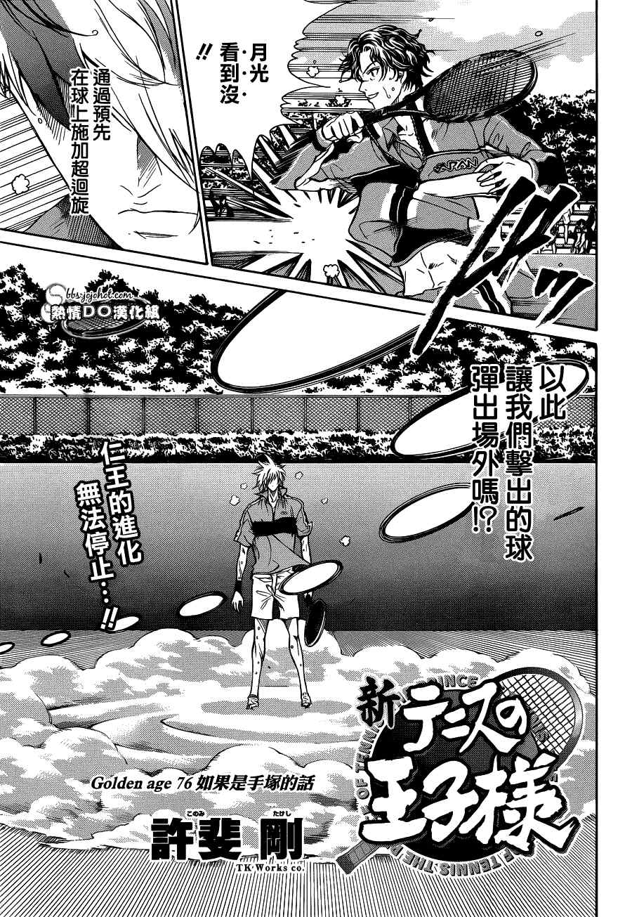 新网球王子 第76话 第1页