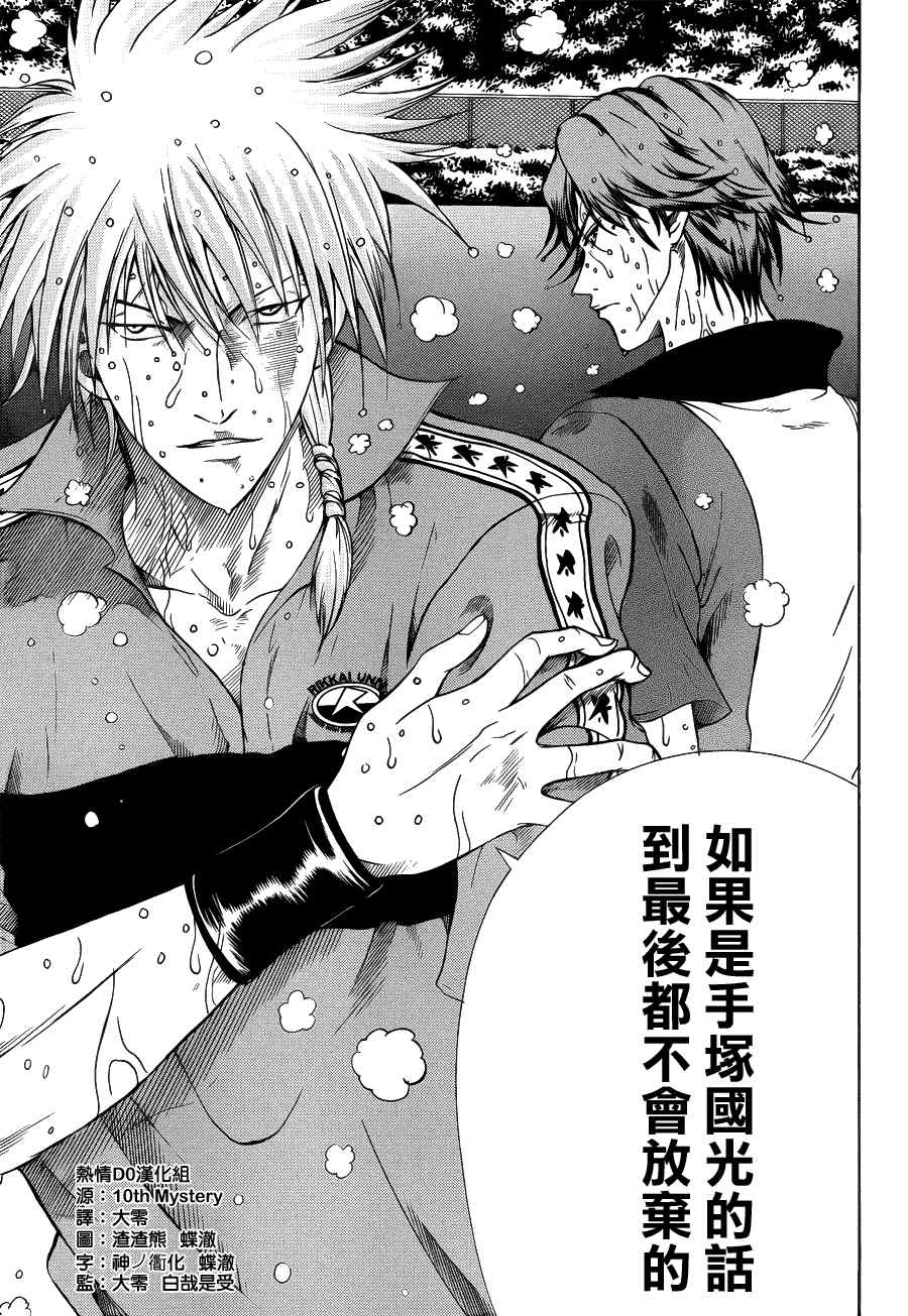 新网球王子 第76话 第5页