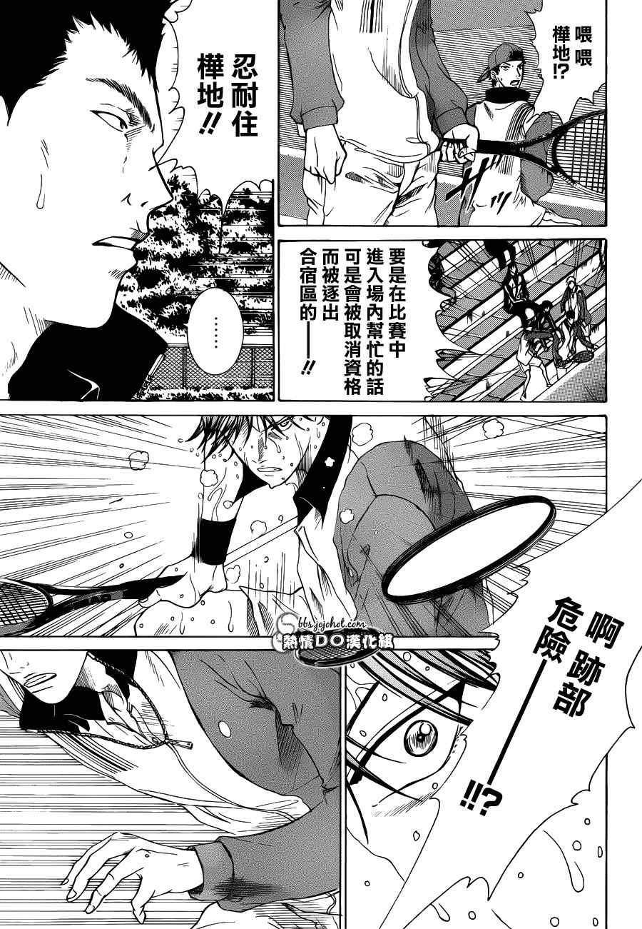 新网球王子 第77话 第5页