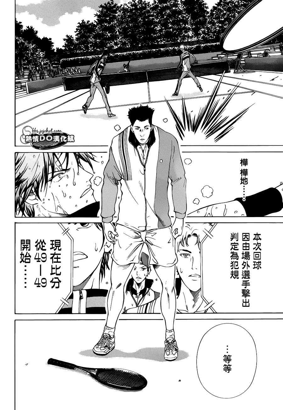 新网球王子 第77话 第7页