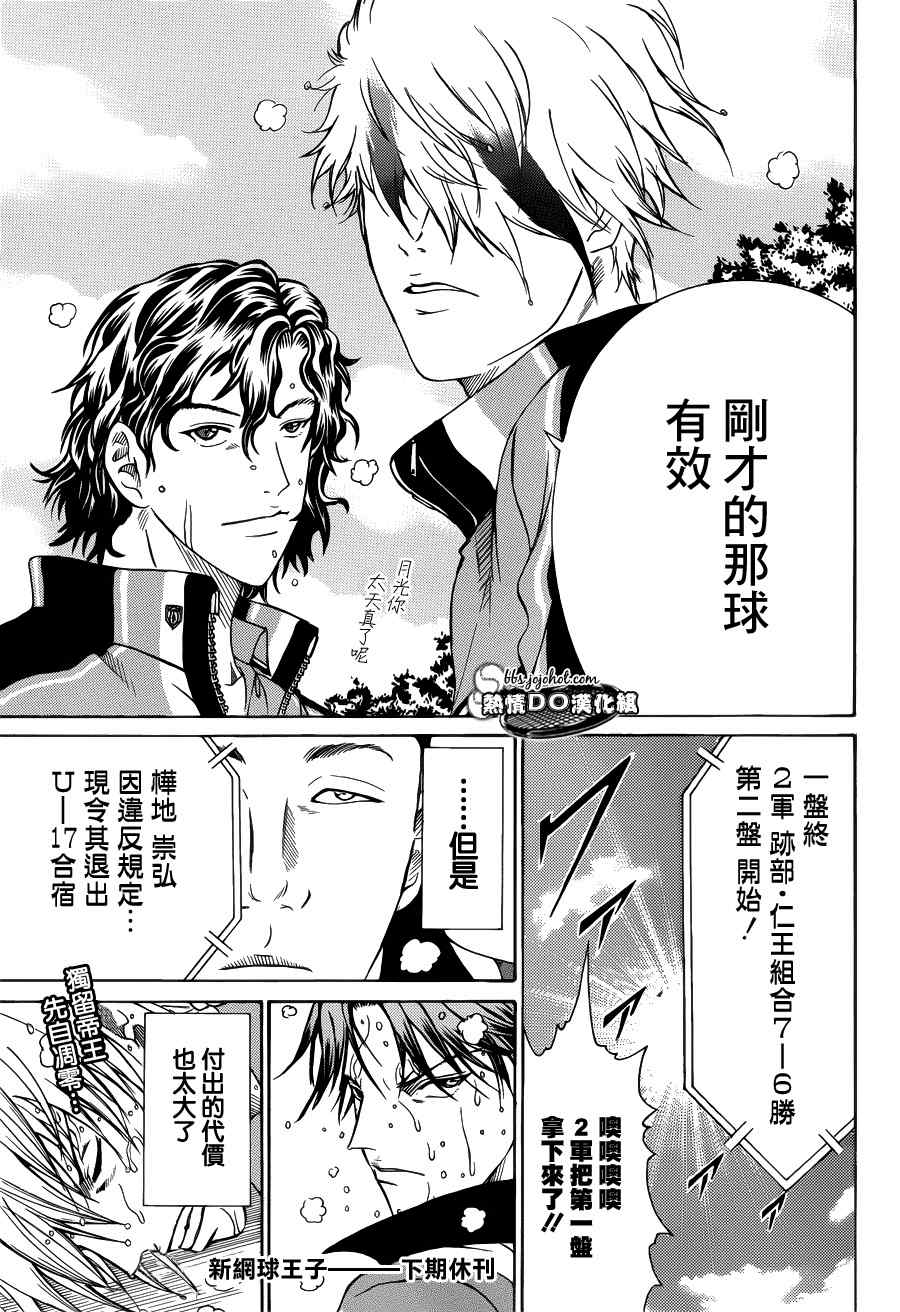 新网球王子 第77话 第8页