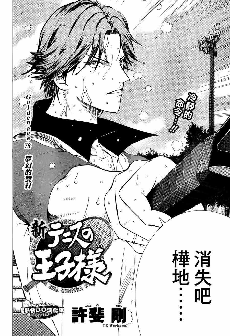 新网球王子 第78话 第2页