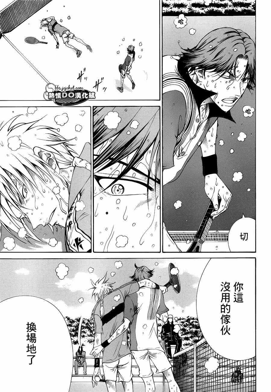 新网球王子 第79话 第3页