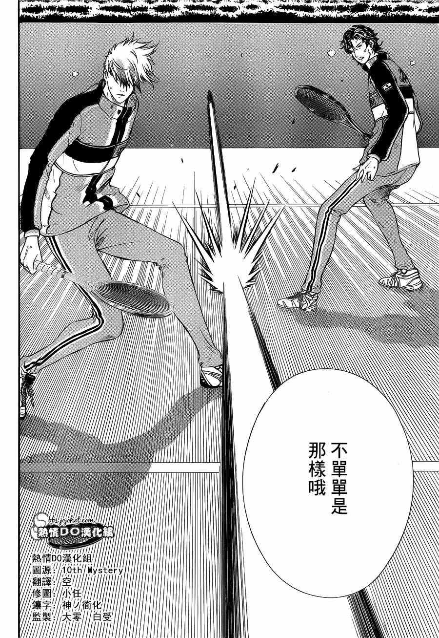 新网球王子 第79话 第10页