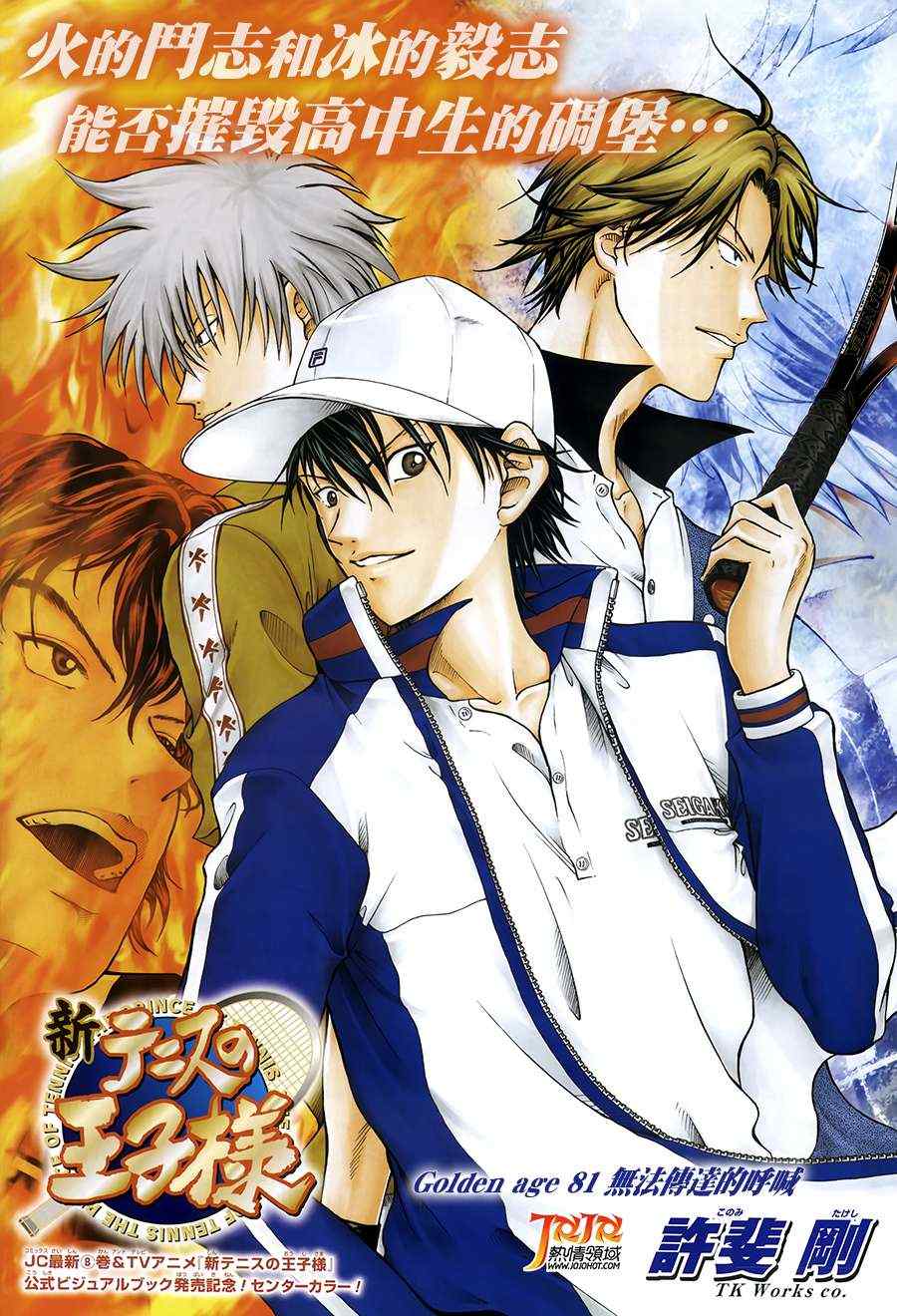 新网球王子 第81话 第1页