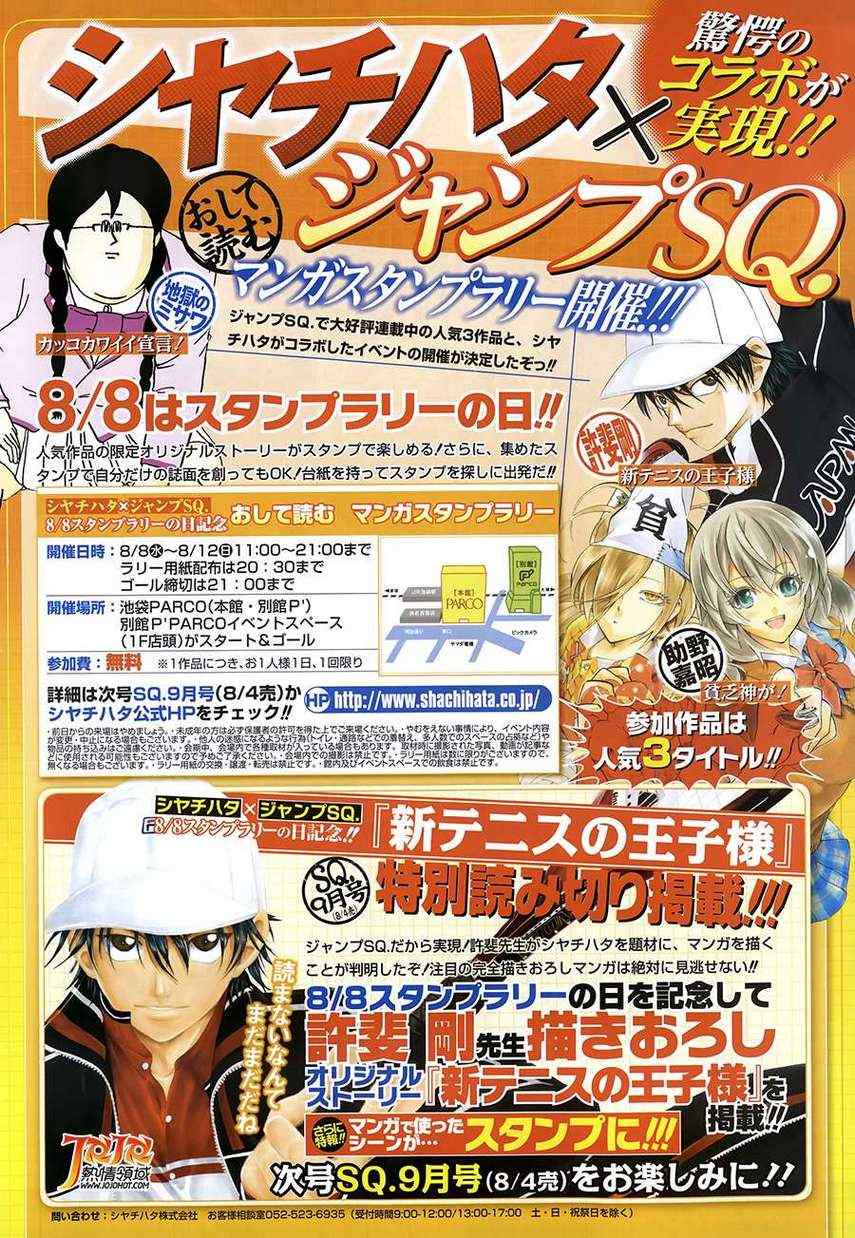 新网球王子 第81话 第4页