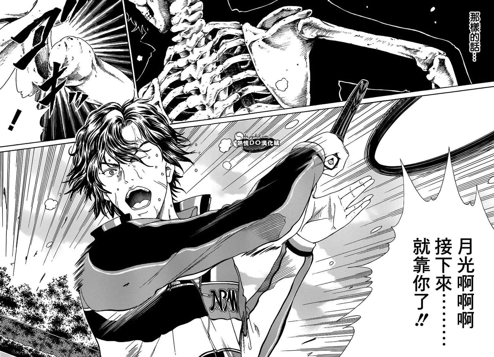 新网球王子 第81话 第6页
