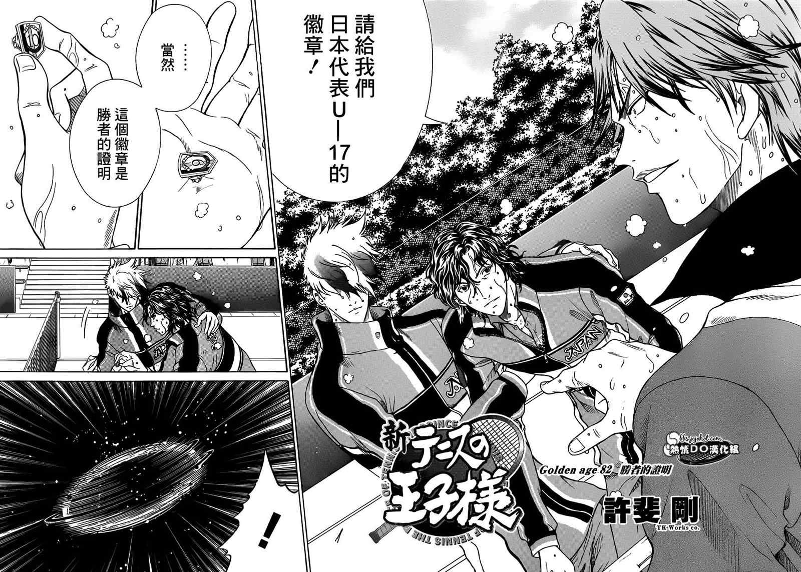新网球王子 第82话 第2页