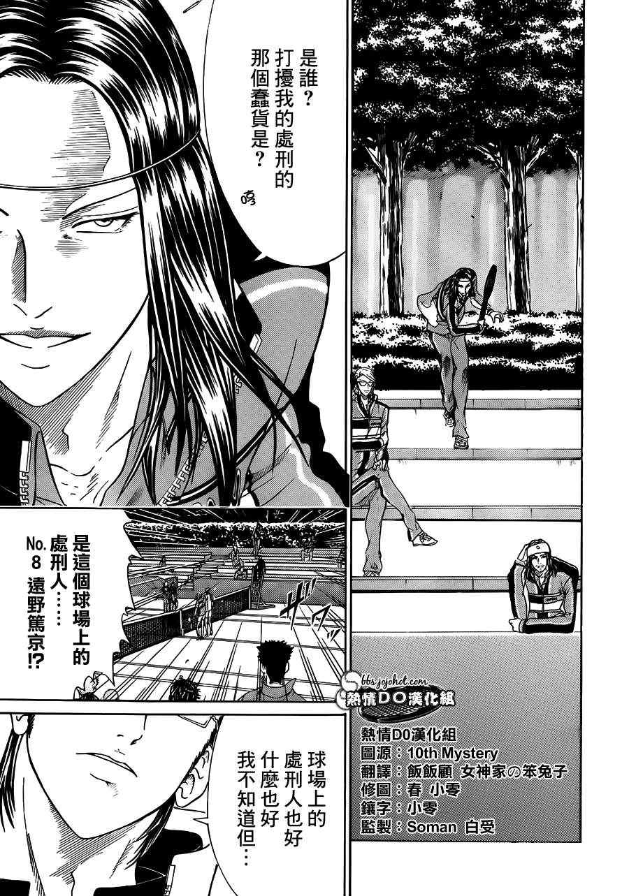 新网球王子 第82话 第4页