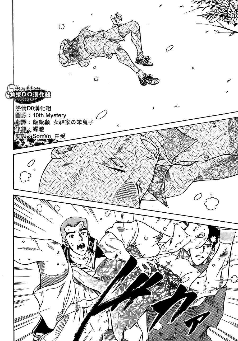 新网球王子 第83话 第3页